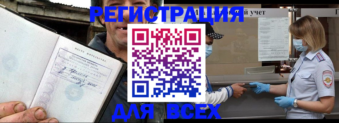 купить прописку в Голицыно