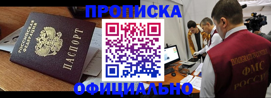 прописка иностранных граждан в Голицыно